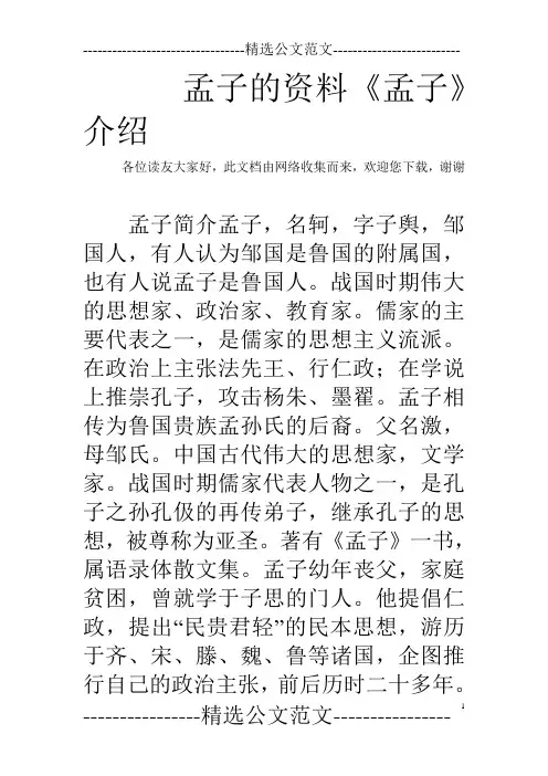 孟子的资料 《孟子》介绍