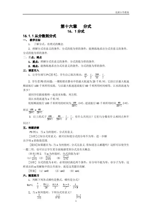 (完整版)新版华师大版八年级下数学教案全册