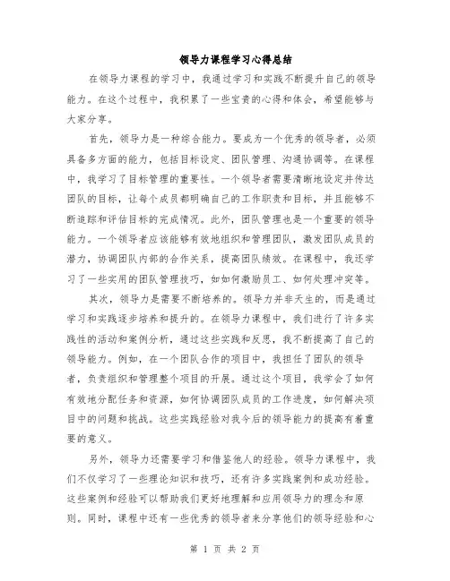 领导力课程学习心得总结