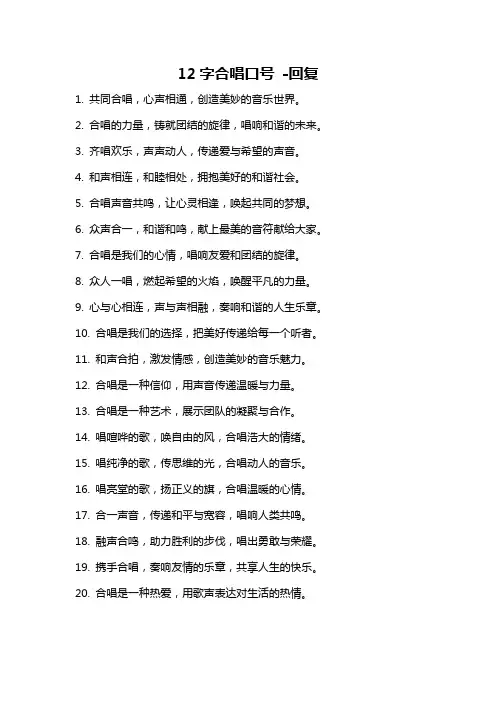 12字合唱口号 -回复