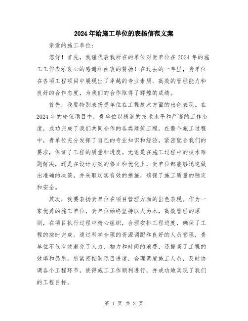 2024年给施工单位的表扬信范文案