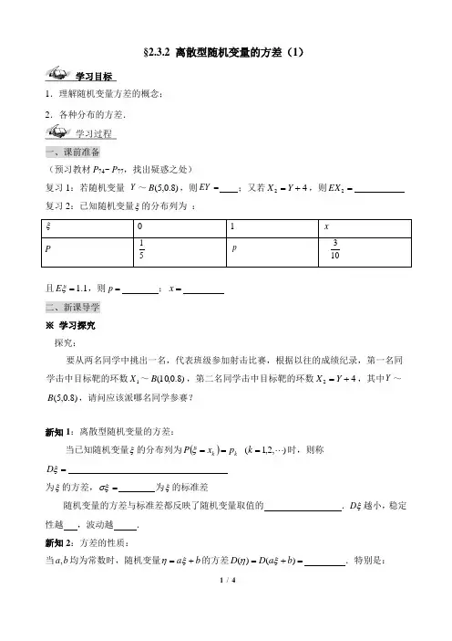 高三数学选修2-3_《离散型随机变量的方差》参考学案1