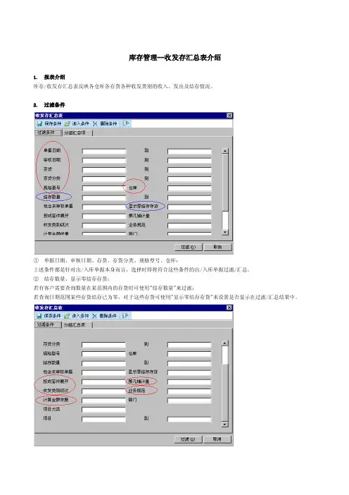 库存管理--收发存汇总表介绍