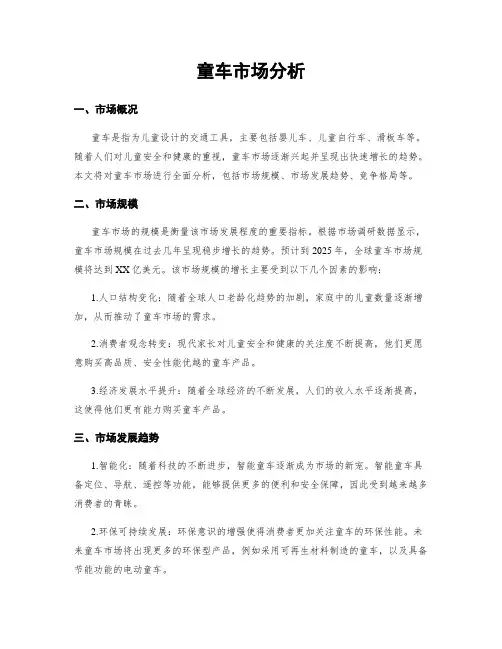 童车市场分析