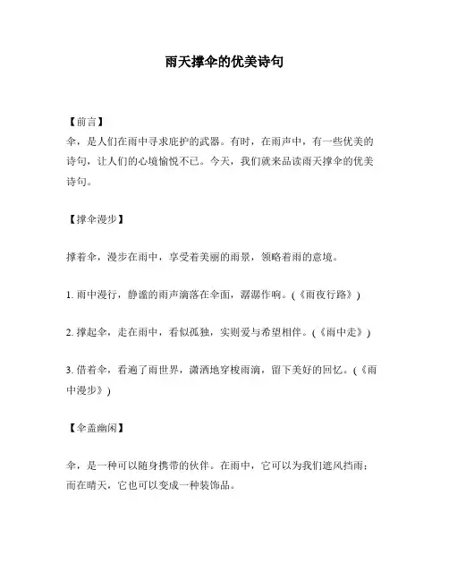雨天撑伞的优美诗句