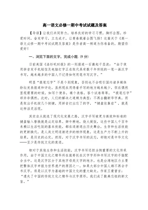 高一语文必修一期中考试试题及答案