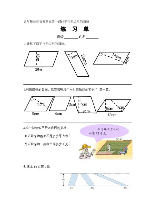 青岛版五年级数学上册第五单元多边形的面积练习单