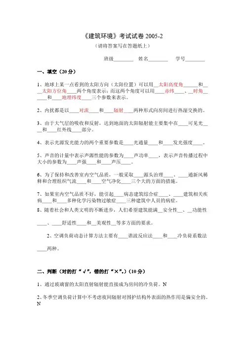 《建筑环境》考试试卷-