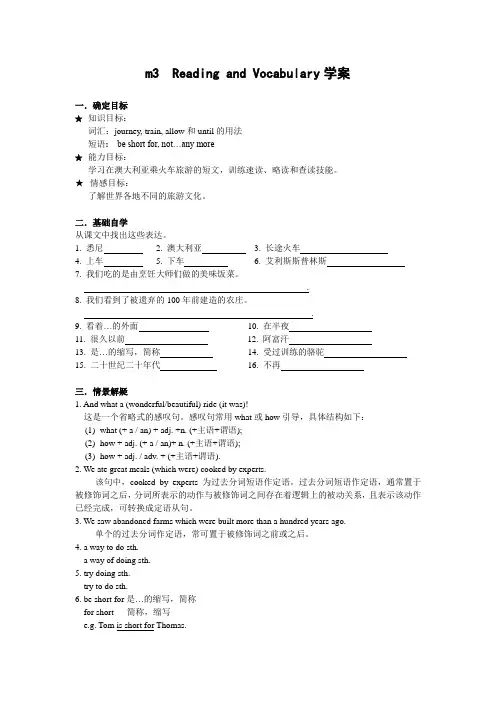 外研版高中英语必修一Module 3My First Ride on a TrainReading and vocabulary学案1