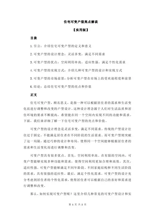 住宅可变户型亮点解说