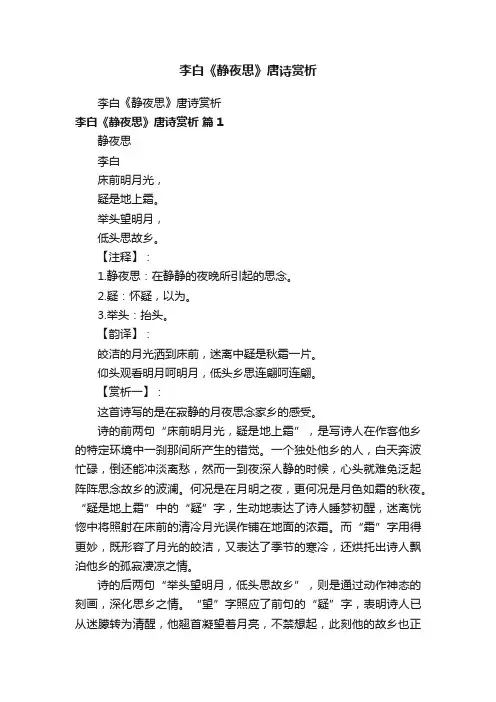 李白《静夜思》唐诗赏析
