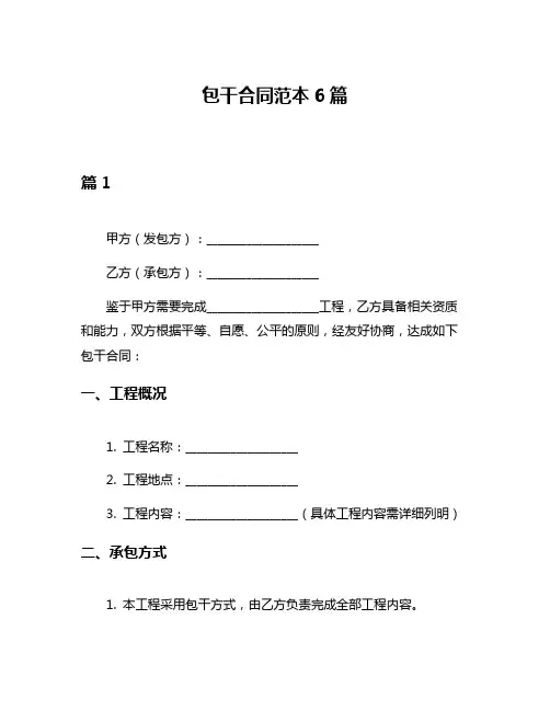 包干合同范本6篇