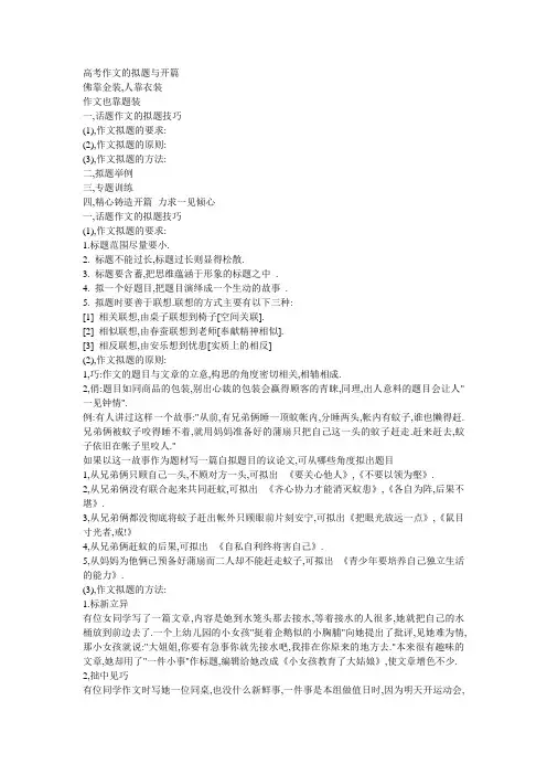 高考作文的拟题