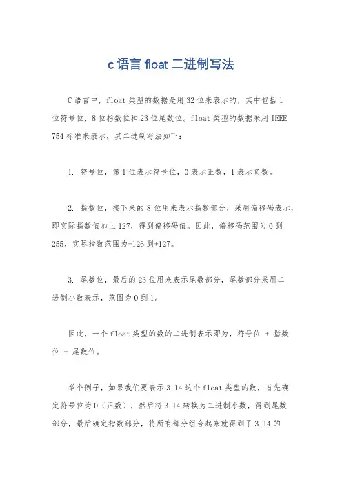 c语言float二进制写法
