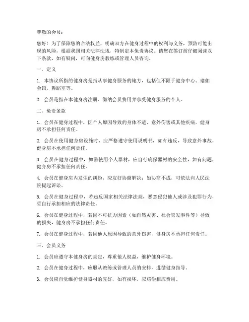 健身房会员签订免责协议