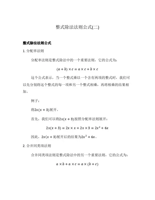 整式除法法则公式(二)