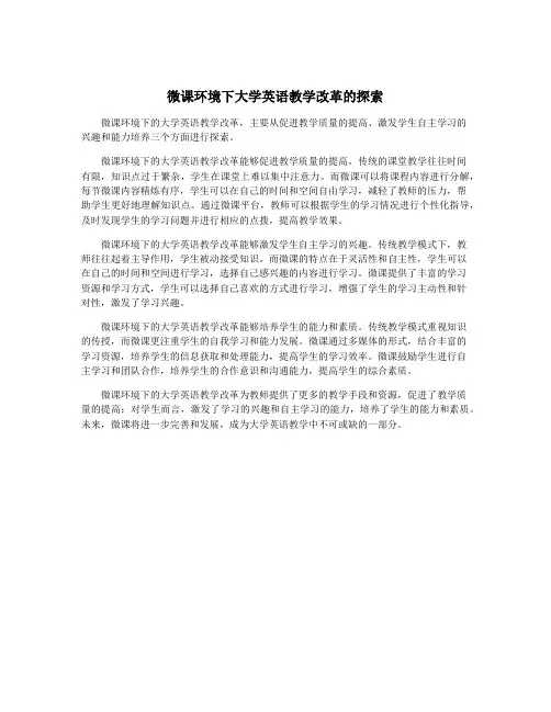 微课环境下大学英语教学改革的探索