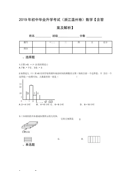 2019年初中毕业升学考试(浙江温州卷)数学【含答案及解析】
