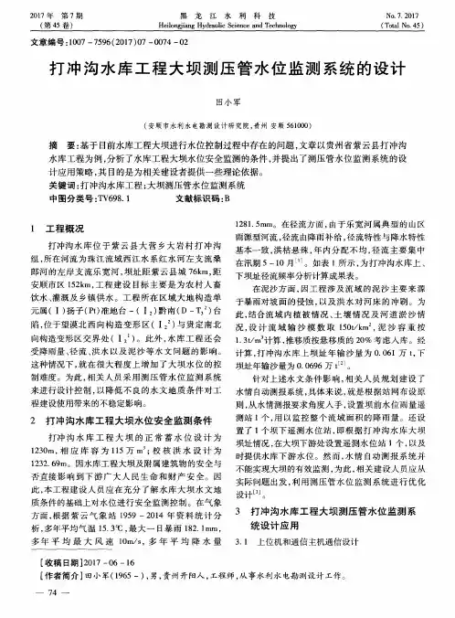 打冲沟水库工程大坝测压管水位监测系统的设计
