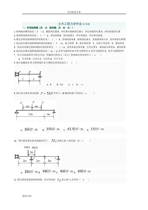 《土木的工程力学》第五次作业