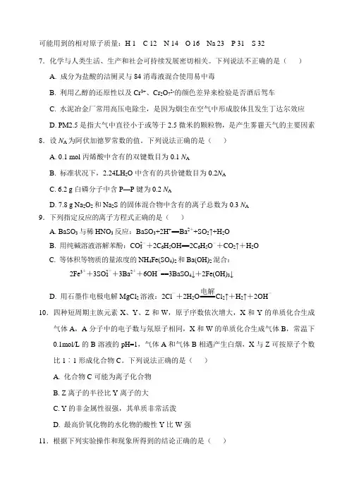 江西省南昌市第十中学2019届高三下学期期中考试(第二次模拟)理综-化学试题