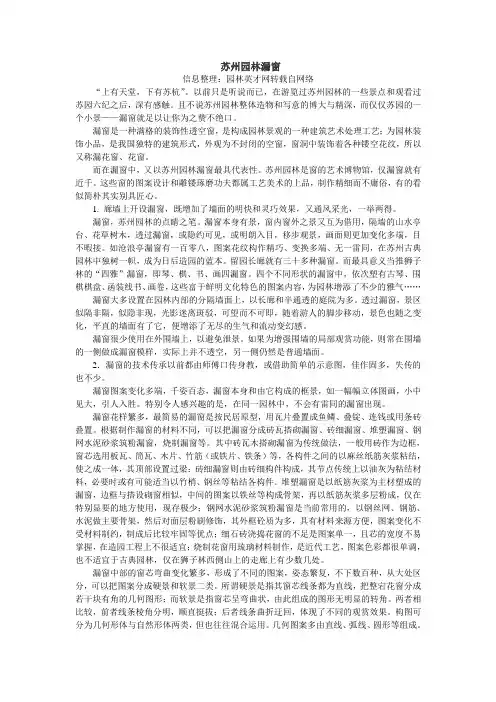苏州园林漏窗
