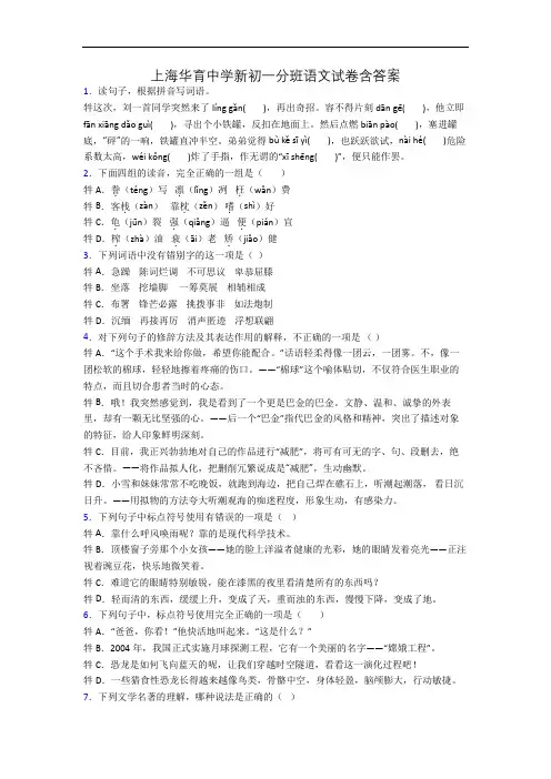上海华育中学新初一分班语文试卷含答案