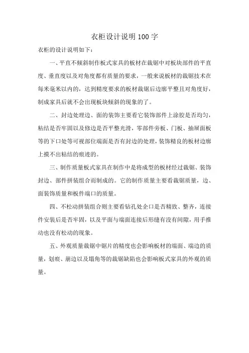 衣柜设计说明100字