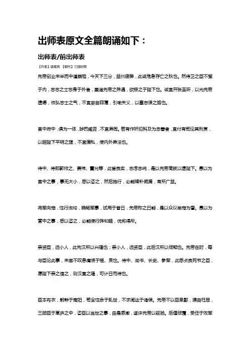 出师表原文全篇朗诵