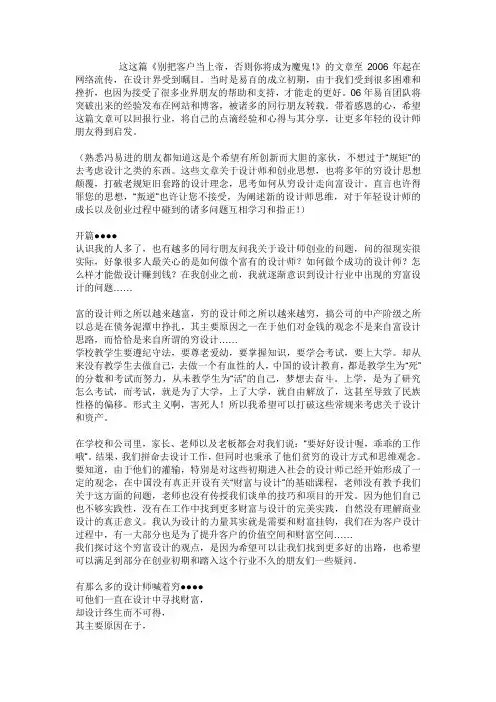 设计师别把客户当作上帝