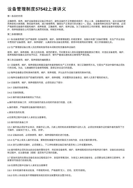 设备管理制度57542上课讲义