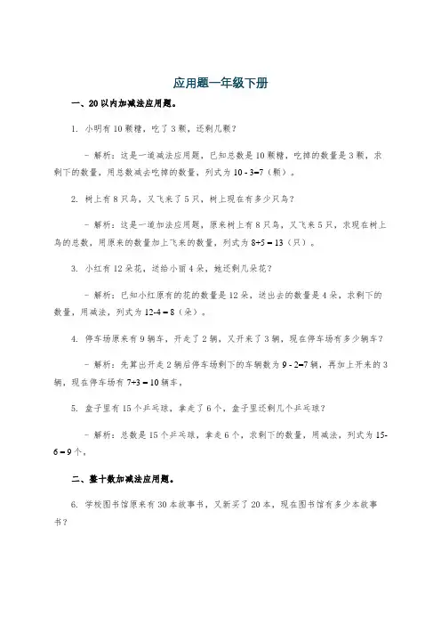 应用题一年级下册