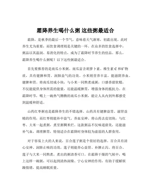 霜降养生喝什么粥 这些粥最适合