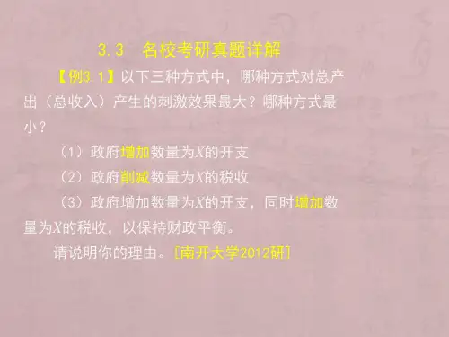 宏观经济学计算题(答案)及图形推导