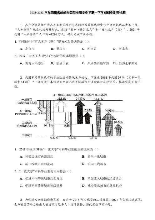 2021-2022学年四川省成都市简阳市阳安中学高一下学期期中地理试题
