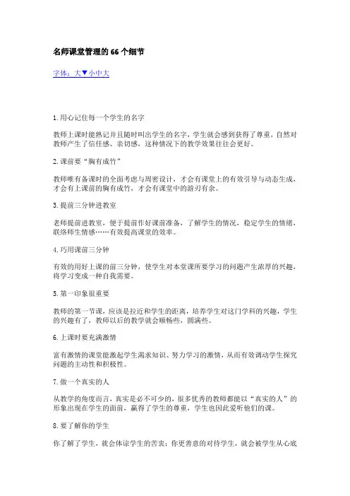 名师课堂管理的66个细节