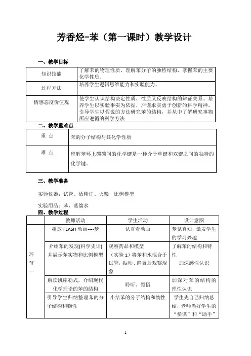芳香烃教学案