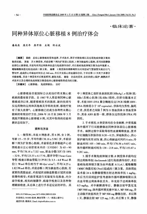 同种异体原位心脏移植8例治疗体会