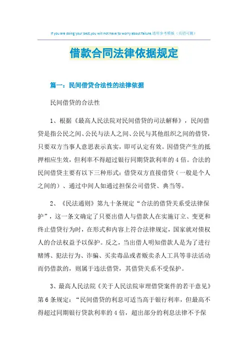 2021年借款合同法律依据规定