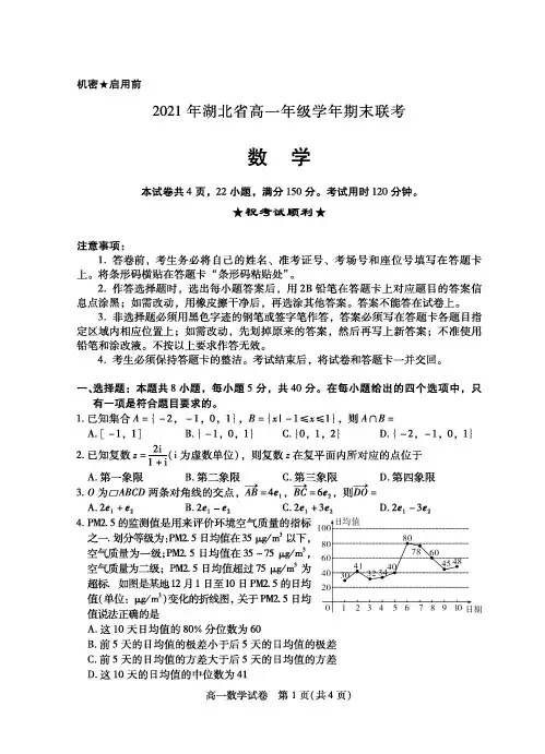 湖北省襄阳市、宜昌市、荆州市、荆门市等七市2020-2021学年高一下学期期末联考数学试题及答案