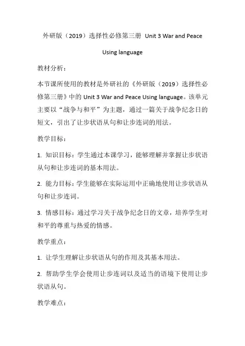 Unit3WarandPeaceUsinglanguage教学设计高中英语选择性
