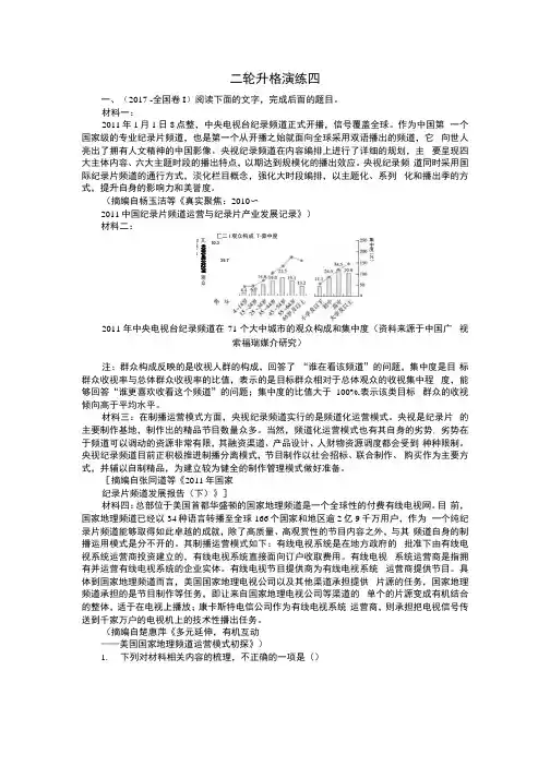 2018届高考语文二轮复习 升格演练四.docx