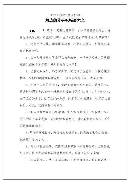 精选的分手祝福语大全