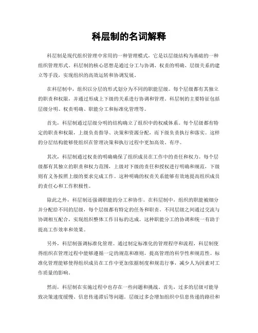 科层制的名词解释