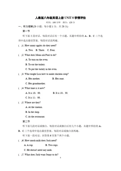 人教版八年级英语上册UNIT 8 学情评估试卷 附答案 (2)