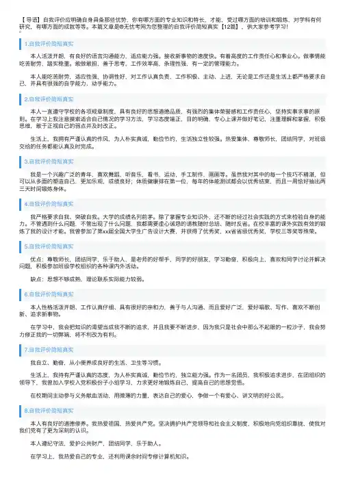 自我评价简短真实【12篇】