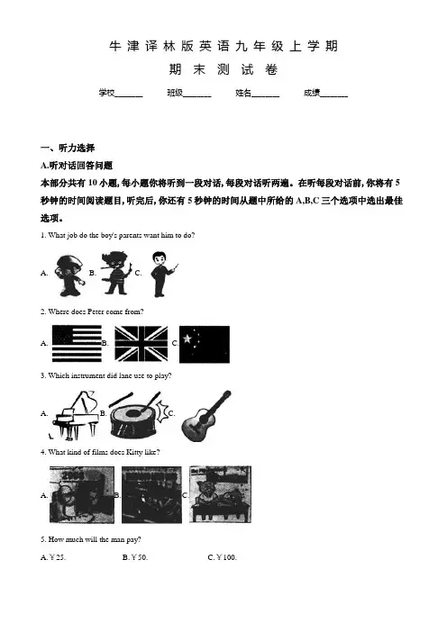 牛津译林版英语九年级上学期《期末检测试题》含答案