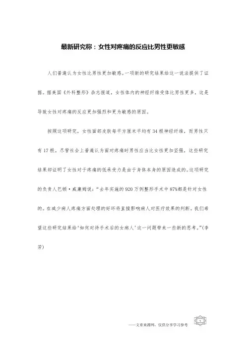 最新研究称：女性对疼痛的反应比男性更敏感