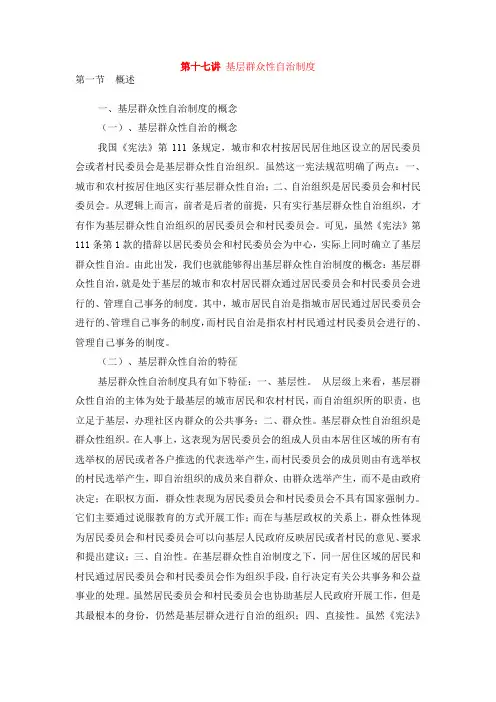 第十七讲 基层群众性自治制度