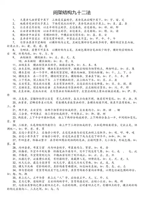 间架结构九十二法